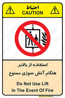 don’t , آسانسور , حریق , در زمان , 