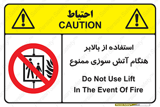 don’t , آسانسور , حریق , در زمان , 