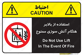 don’t , آسانسور , حریق , در زمان , 