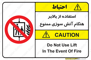 don’t , آسانسور , حریق , در زمان , 