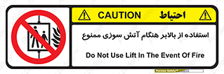 don’t , آسانسور , حریق , در زمان , 