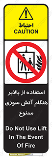 don’t , آسانسور , حریق , در زمان , 