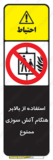 don’t , آسانسور , حریق , در زمان , 