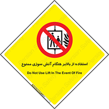 don’t , آسانسور , حریق , در زمان , 