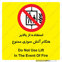 don’t , آسانسور , حریق , در زمان , 
