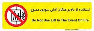 don’t , آسانسور , حریق , در زمان , 