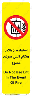 don’t , آسانسور , حریق , در زمان , 