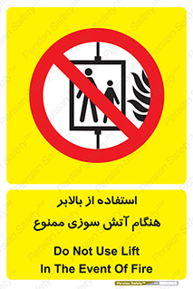 don’t , آسانسور , حریق , در زمان , 