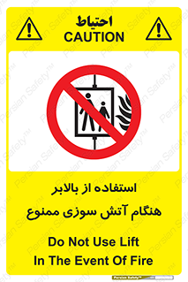 don’t , آسانسور , حریق , در زمان , 