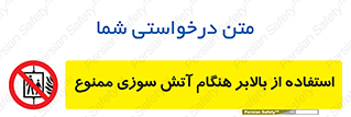 don’t , آسانسور , حریق , در زمان , 