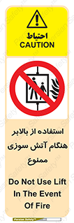 don’t , آسانسور , حریق , در زمان , 