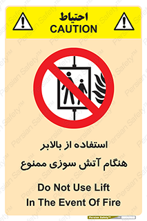 don’t , آسانسور , حریق , در زمان , 