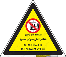 don’t , آسانسور , حریق , در زمان , 