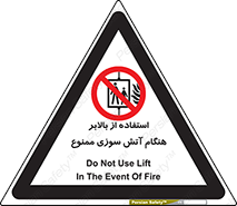 don’t , آسانسور , حریق , در زمان , 
