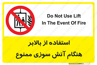 don’t , آسانسور , حریق , در زمان , 