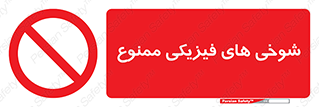  , دستی , لودگی , لطیفه , بذله , 