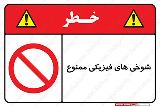  , دستی , لودگی , لطیفه , بذله , 