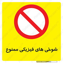  , دستی , لودگی , لطیفه , بذله , 