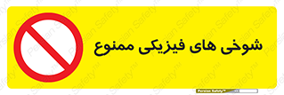  , دستی , لودگی , لطیفه , بذله , 