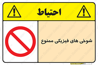  , دستی , لودگی , لطیفه , بذله , 
