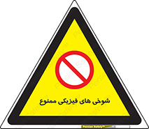  , دستی , لودگی , لطیفه , بذله , 