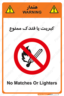  , آتش , حریق , شعله , روشن نکنید , 