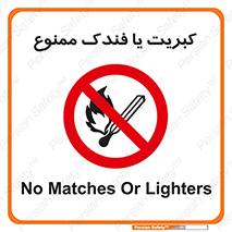  , آتش , حریق , شعله , روشن نکنید , 