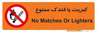  , آتش , حریق , شعله , روشن نکنید , 