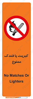  , آتش , حریق , شعله , روشن نکنید , 