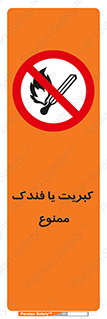  , آتش , حریق , شعله , روشن نکنید , 