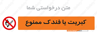  , آتش , حریق , شعله , روشن نکنید , 
