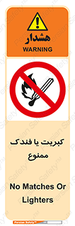  , آتش , حریق , شعله , روشن نکنید , 