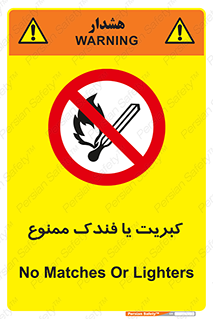  , آتش , حریق , شعله , روشن نکنید , 