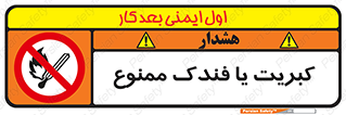 , آتش , حریق , شعله , روشن نکنید , 