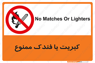  , آتش , حریق , شعله , روشن نکنید , 