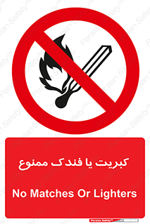  , آتش , حریق , شعله , روشن نکنید , 