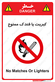  , آتش , حریق , شعله , روشن نکنید , 