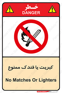  , آتش , حریق , شعله , روشن نکنید , 