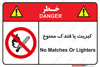  , آتش , حریق , شعله , روشن نکنید , 