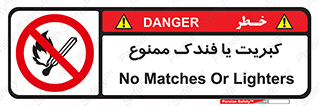  , آتش , حریق , شعله , روشن نکنید , 