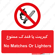  , آتش , حریق , شعله , روشن نکنید , 