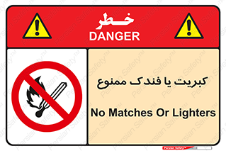  , آتش , حریق , شعله , روشن نکنید , 
