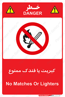  , آتش , حریق , شعله , روشن نکنید , 