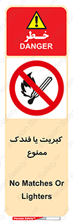  , آتش , حریق , شعله , روشن نکنید , 
