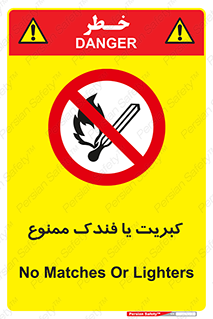  , آتش , حریق , شعله , روشن نکنید , 