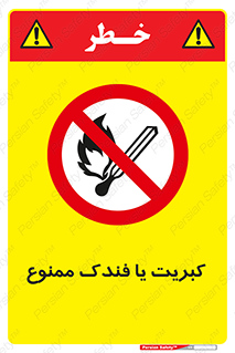  , آتش , حریق , شعله , روشن نکنید , 