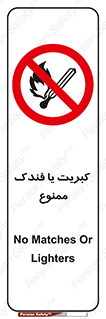 , آتش , حریق , شعله , روشن نکنید , 