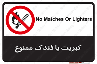  , آتش , حریق , شعله , روشن نکنید , 
