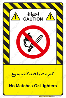  , آتش , حریق , شعله , روشن نکنید , 