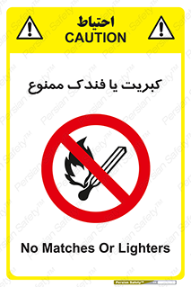  , آتش , حریق , شعله , روشن نکنید , 
